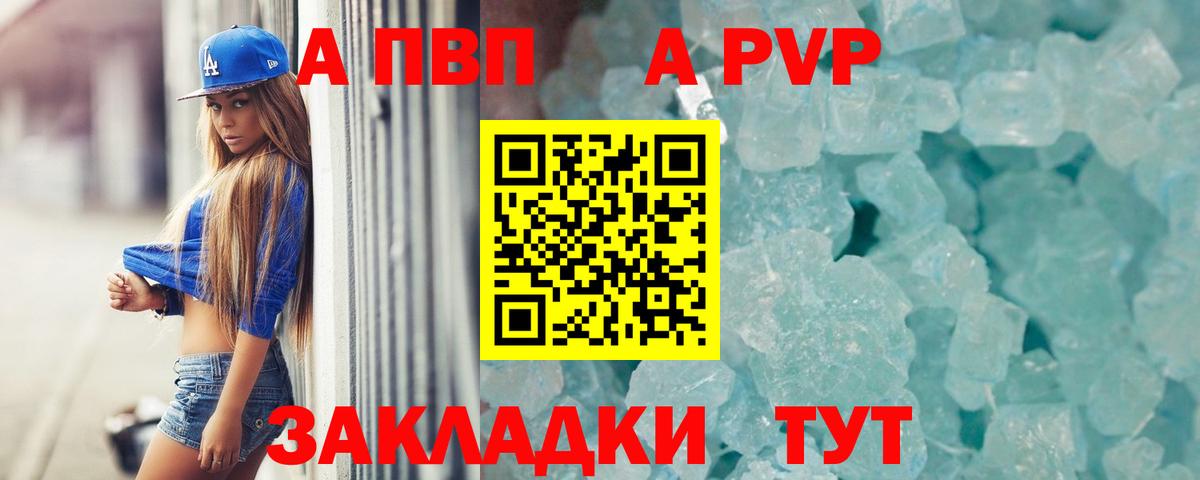 Юрга  Alpha PVP Crystall  APVP крисы CK  Вход с VPN 