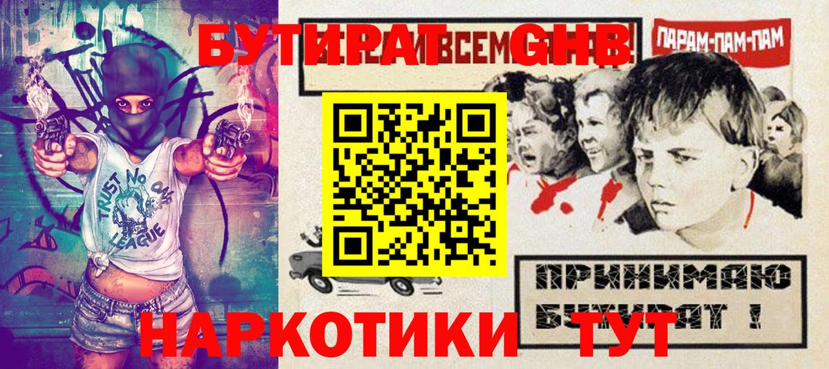 БУТИРАТ 99% Юрга