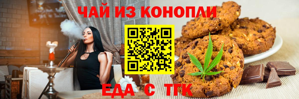 Еда ТГК конопля  Вход с VPN  Юрга 