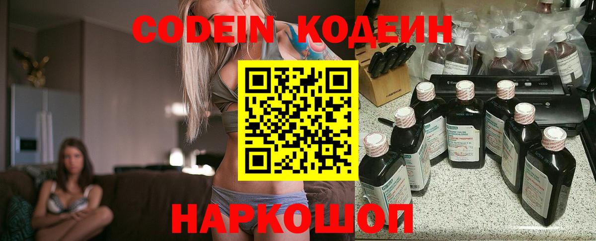 Кодеин напиток Lean (лин)  Кодеиновый сироп Lean напиток Lean (лин)  Вход с VPN  Юрга 