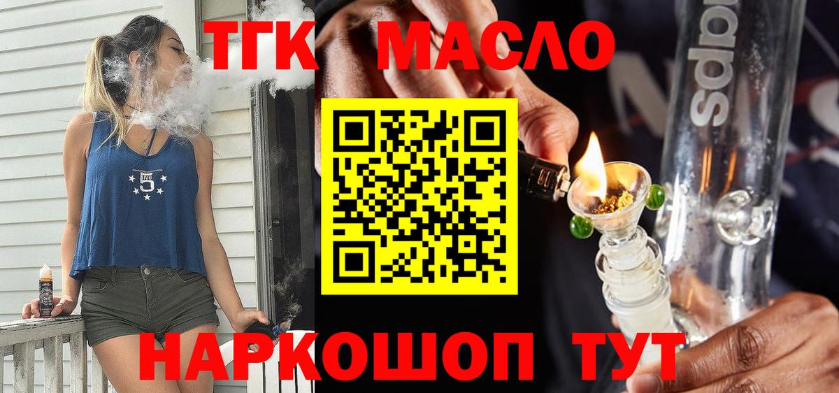 Дистиллят ТГК THC oil Юрга